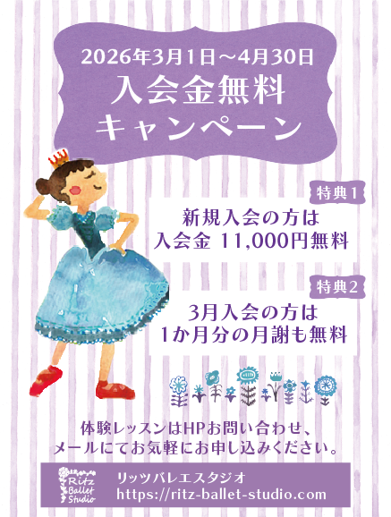 2026入会金無料キャンペーン